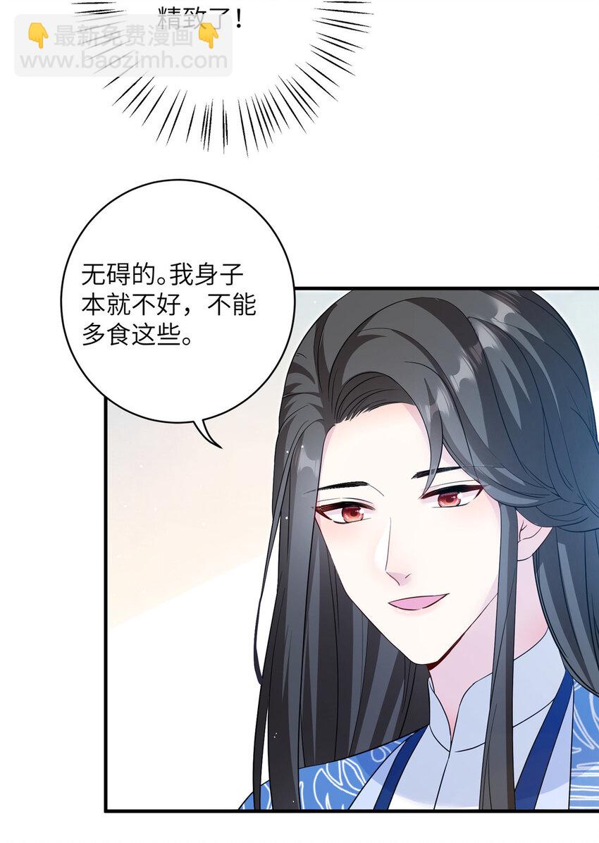 《女尊每天都在被美男迫害》16 争宠进行时 第26页