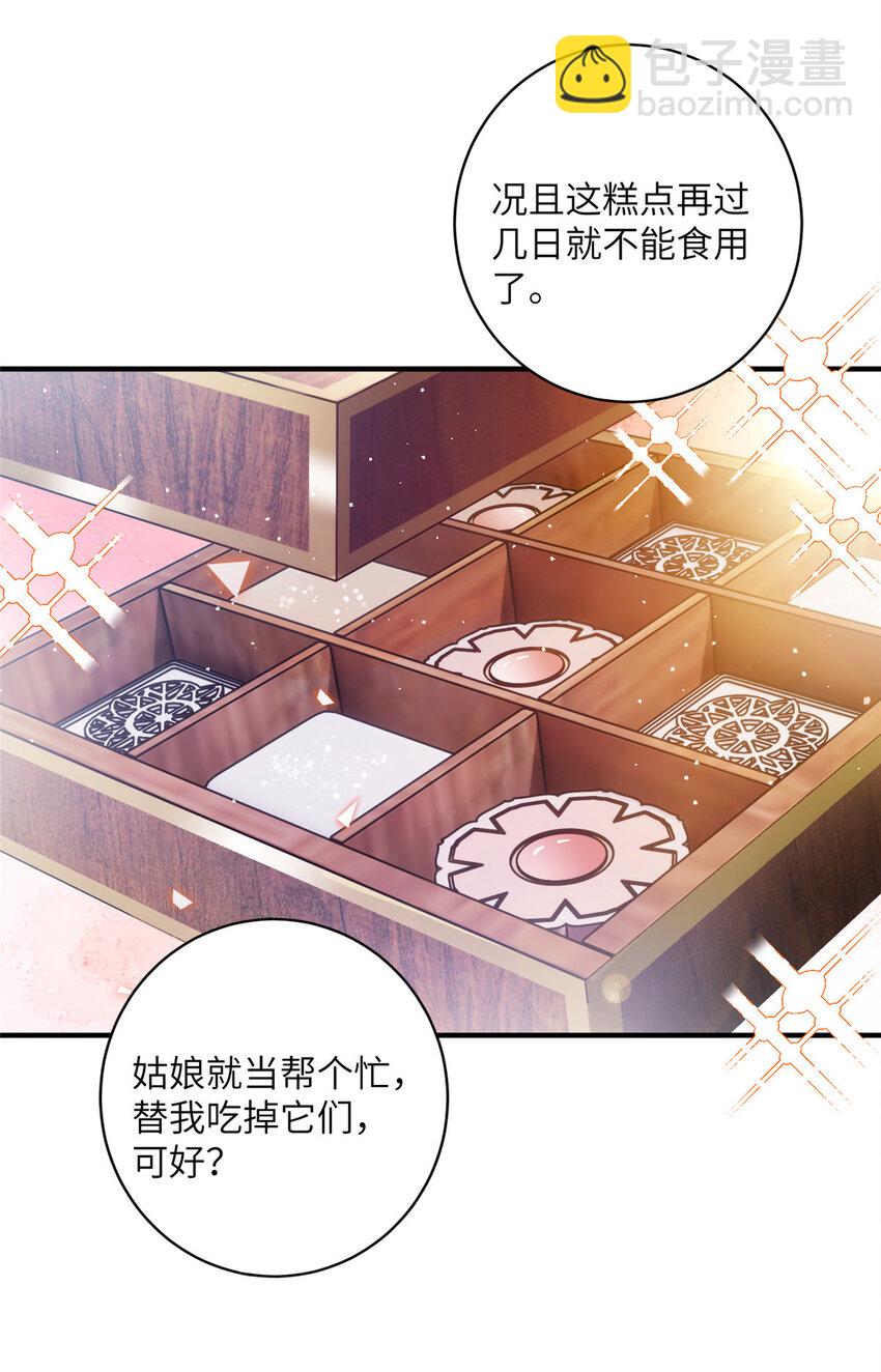 《女尊每天都在被美男迫害》16 争宠进行时 第27页