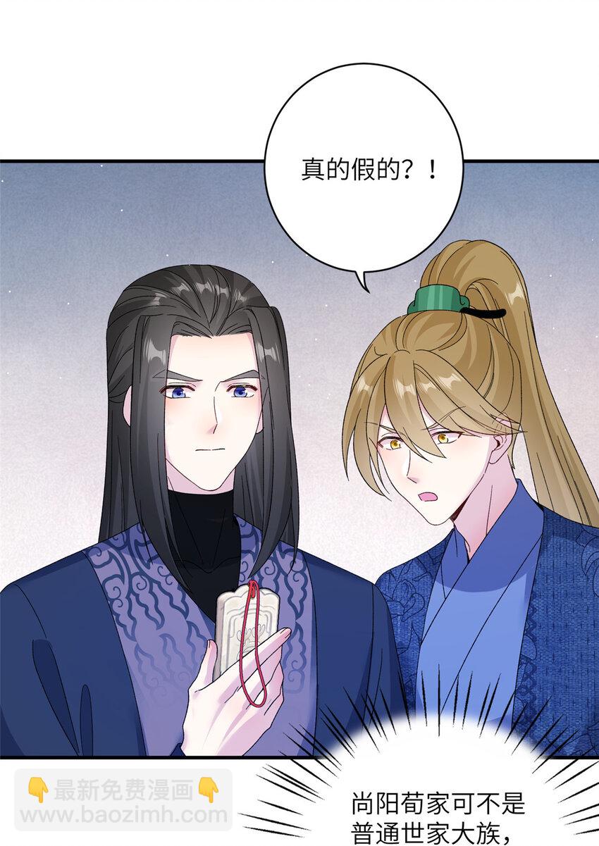 《女尊每天都在被美男迫害》16 争宠进行时 第2页