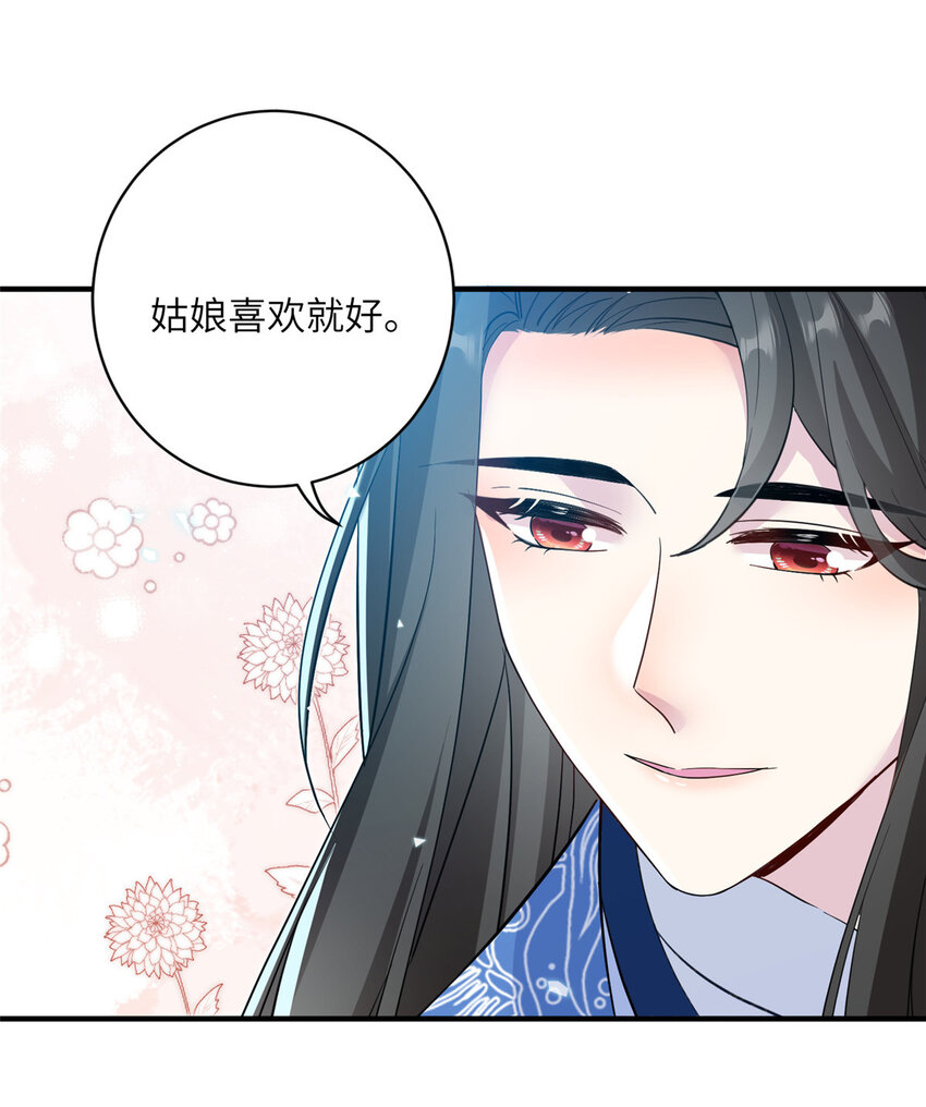 《女尊每天都在被美男迫害》16 争宠进行时 第30页