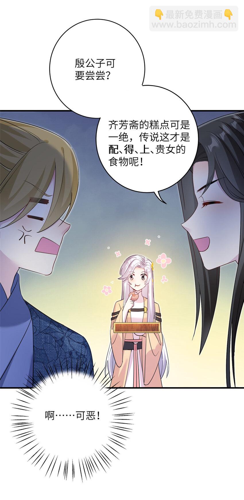 《女尊每天都在被美男迫害》16 争宠进行时 第31页