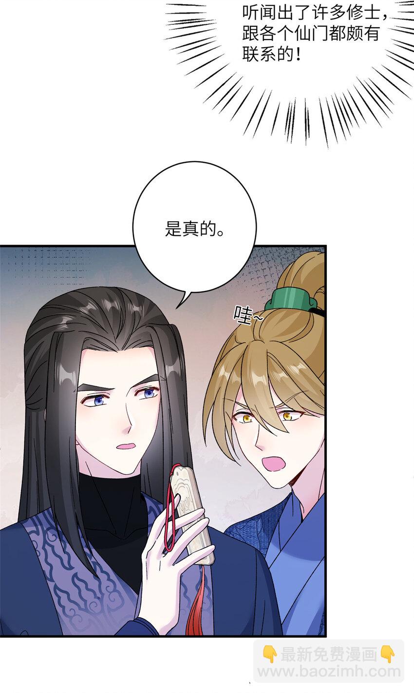 《女尊每天都在被美男迫害》16 争宠进行时 第3页