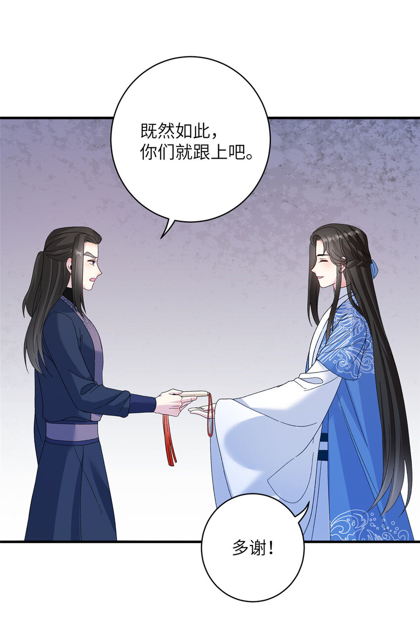 《女尊每天都在被美男迫害》16 争宠进行时 第4页