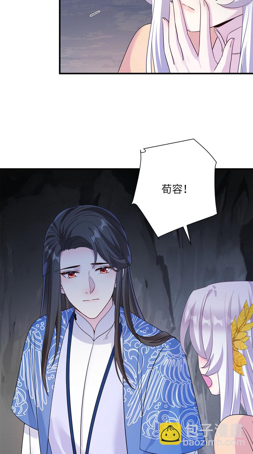 《女尊每天都在被美男迫害》18 突然的危机 第12页