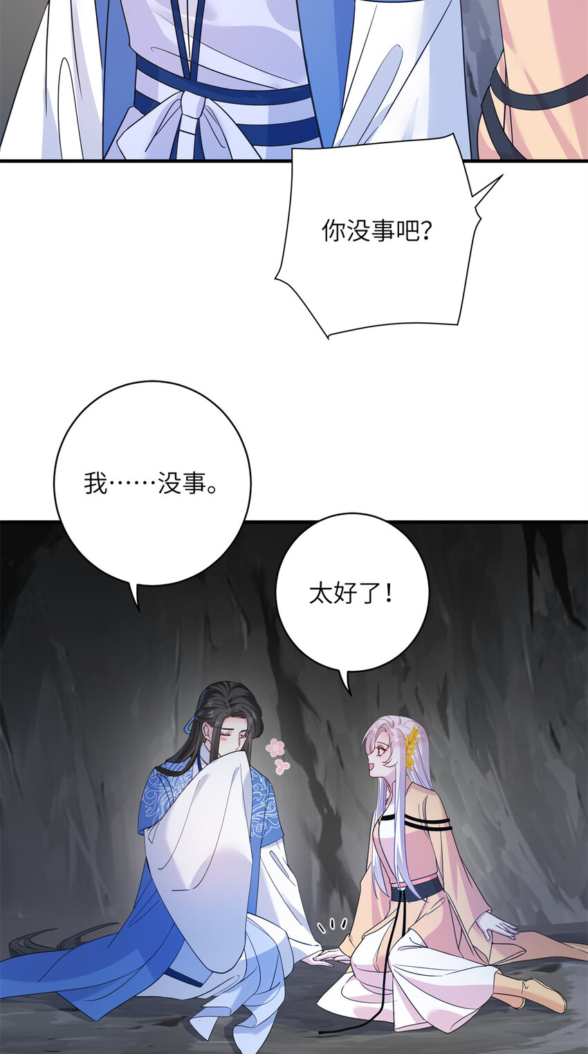 《女尊每天都在被美男迫害》18 突然的危机 第13页