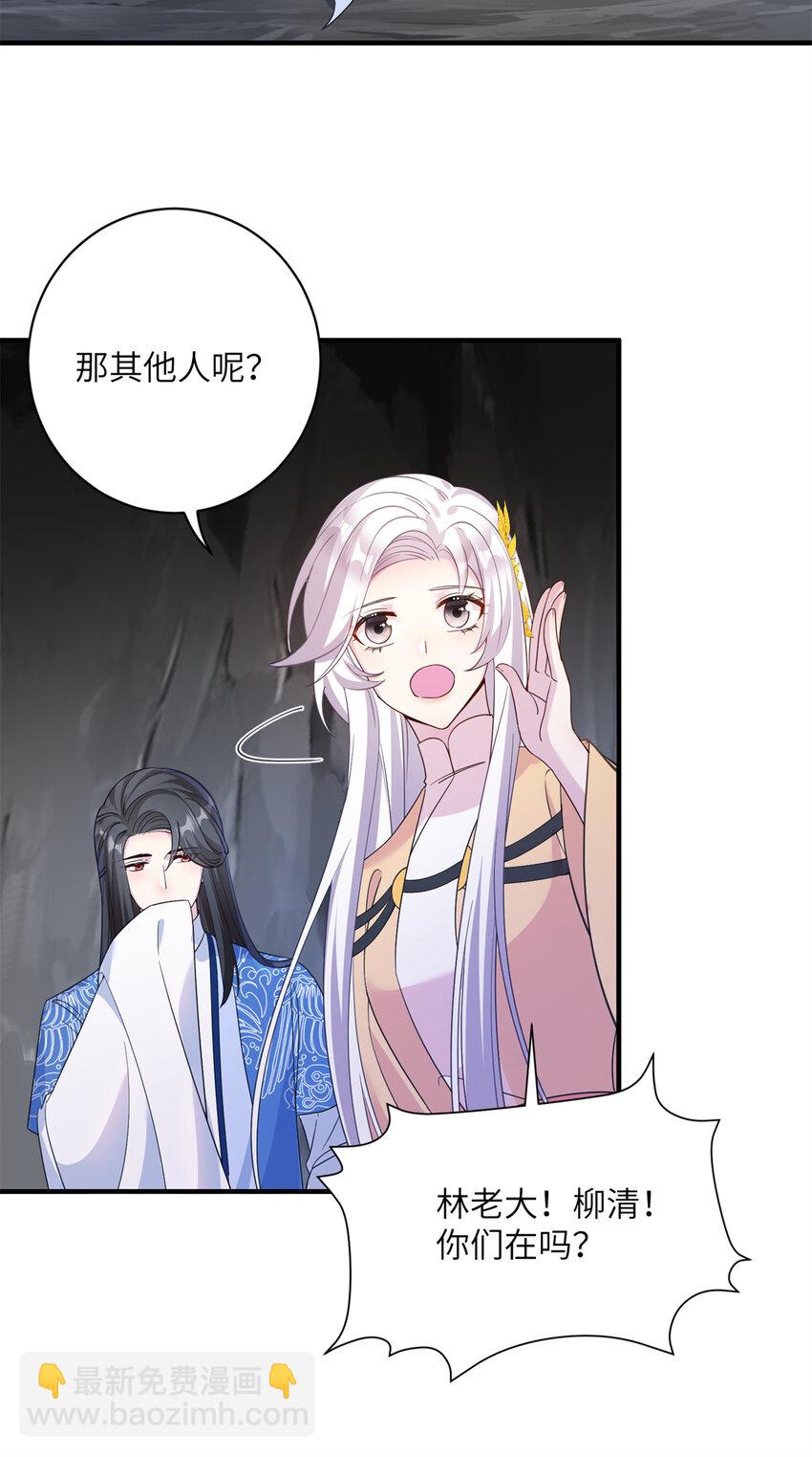 《女尊每天都在被美男迫害》18 突然的危机 第14页