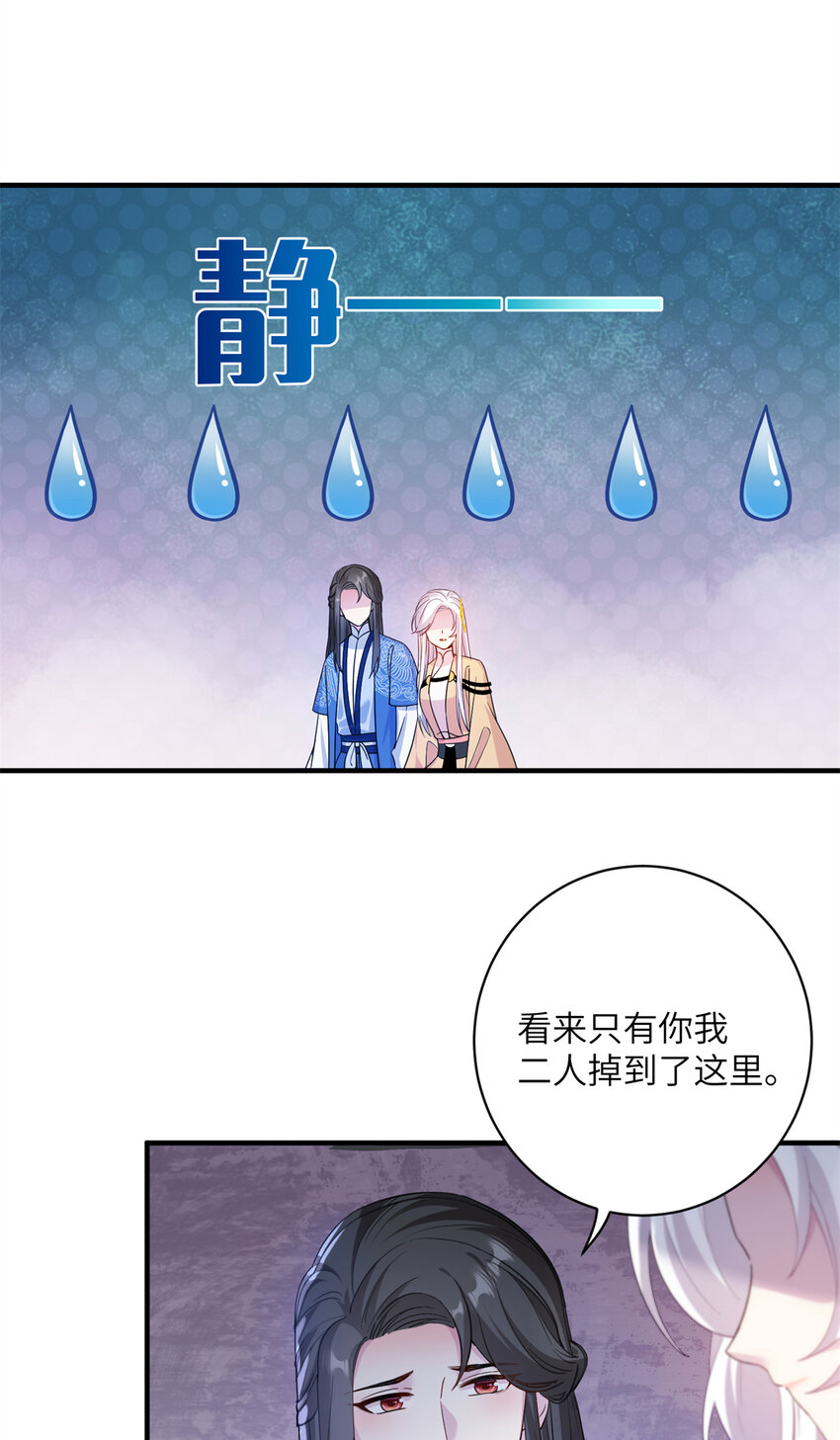 《女尊每天都在被美男迫害》18 突然的危机 第15页