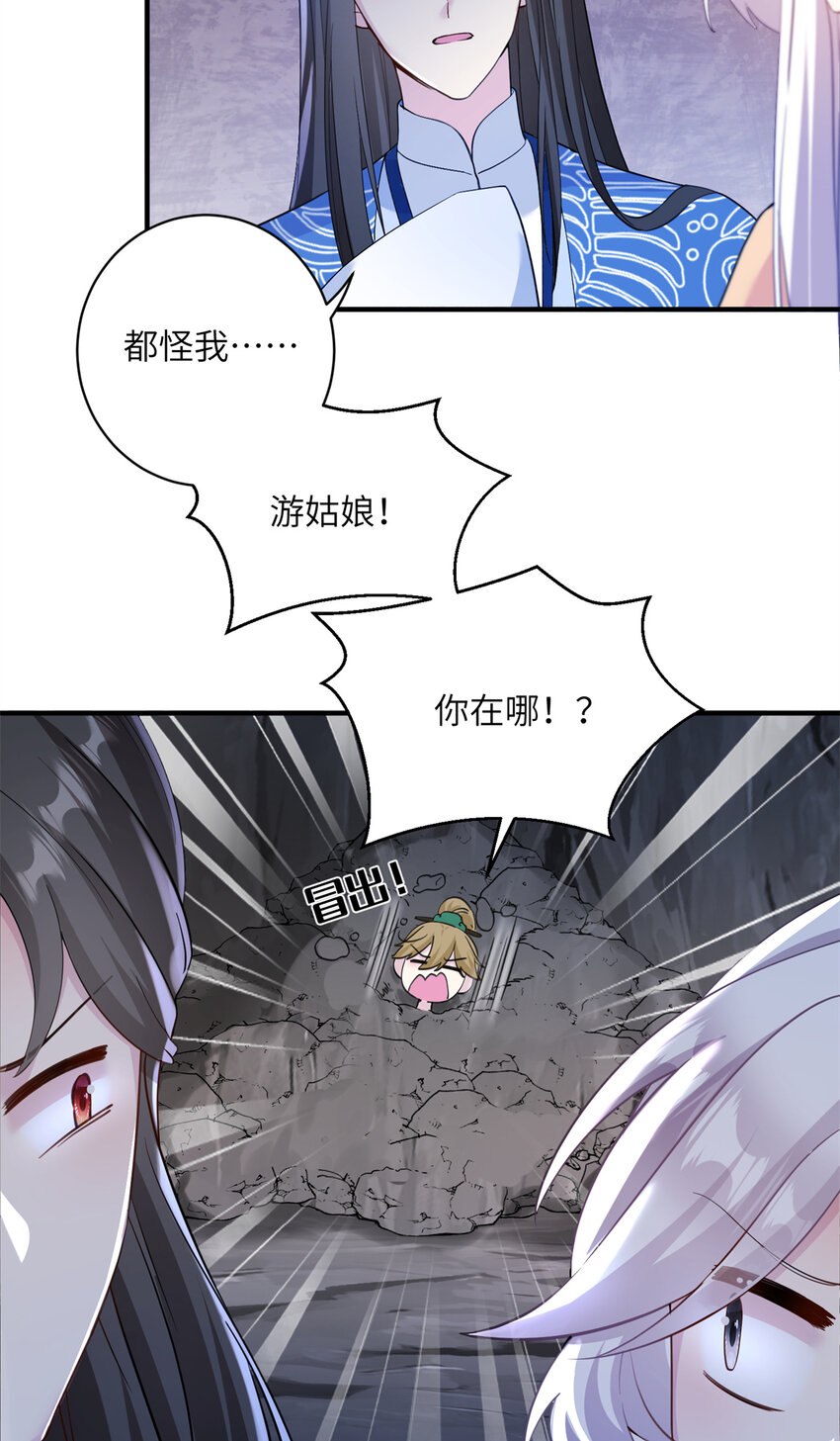 《女尊每天都在被美男迫害》18 突然的危机 第16页