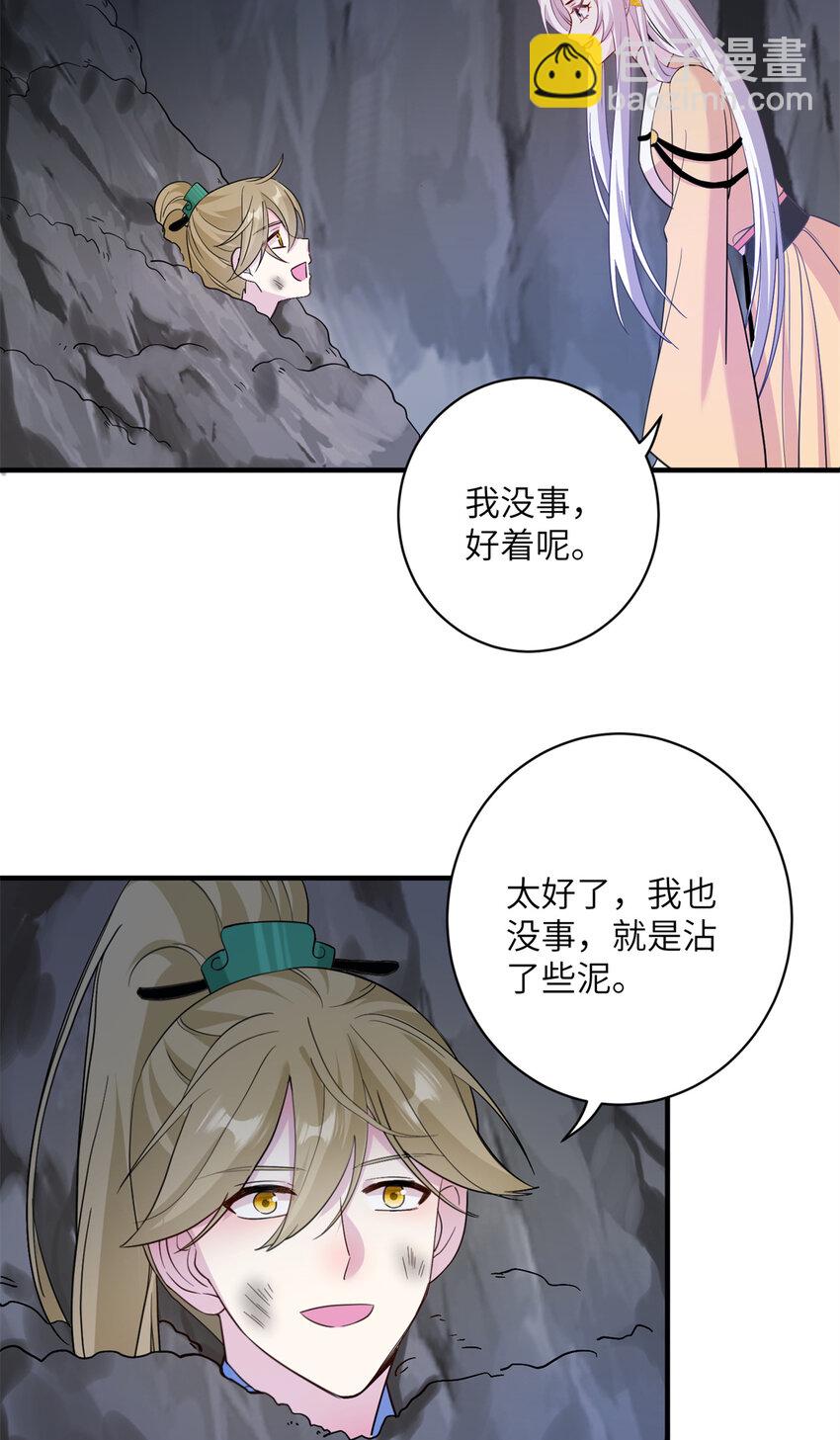 《女尊每天都在被美男迫害》18 突然的危机 第20页