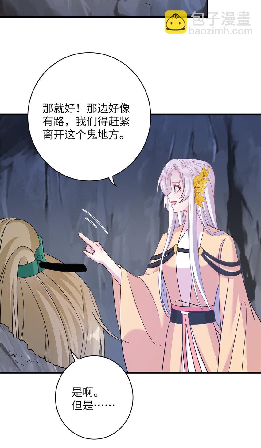 《女尊每天都在被美男迫害》18 突然的危机 第21页
