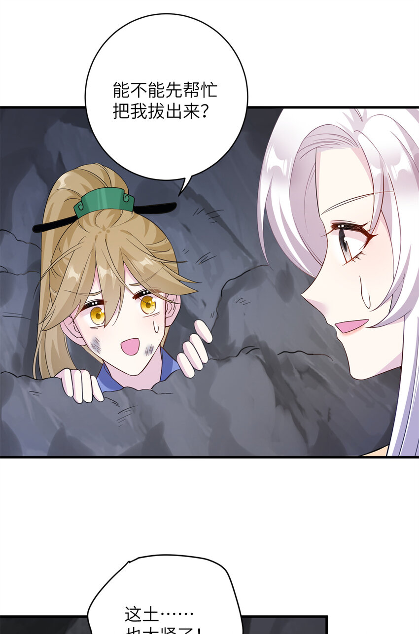 《女尊每天都在被美男迫害》18 突然的危机 第22页