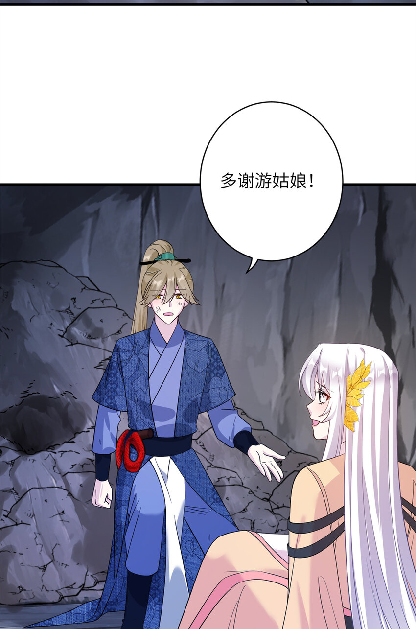 《女尊每天都在被美男迫害》18 突然的危机 第25页