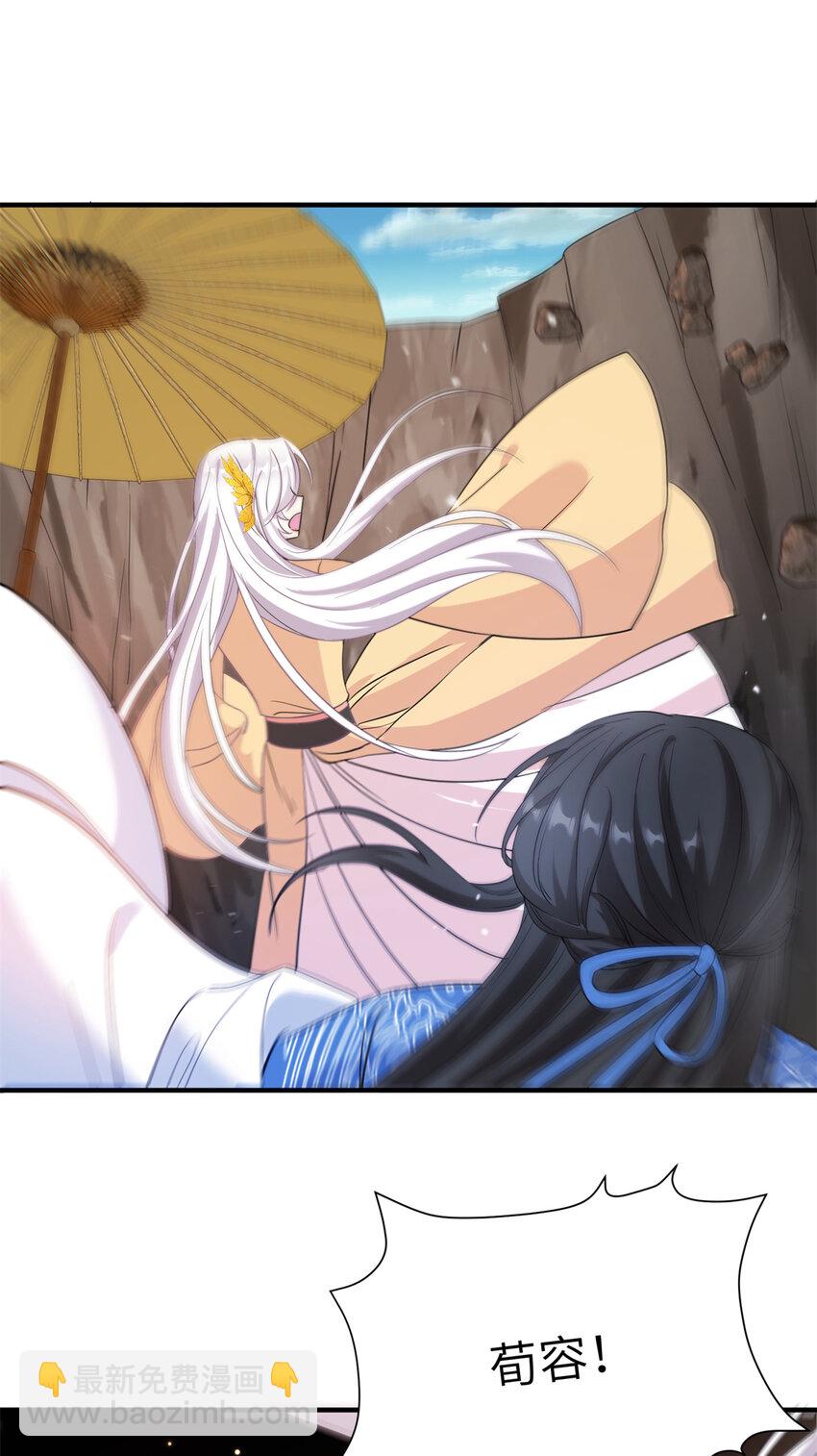 《女尊每天都在被美男迫害》18 突然的危机 第2页