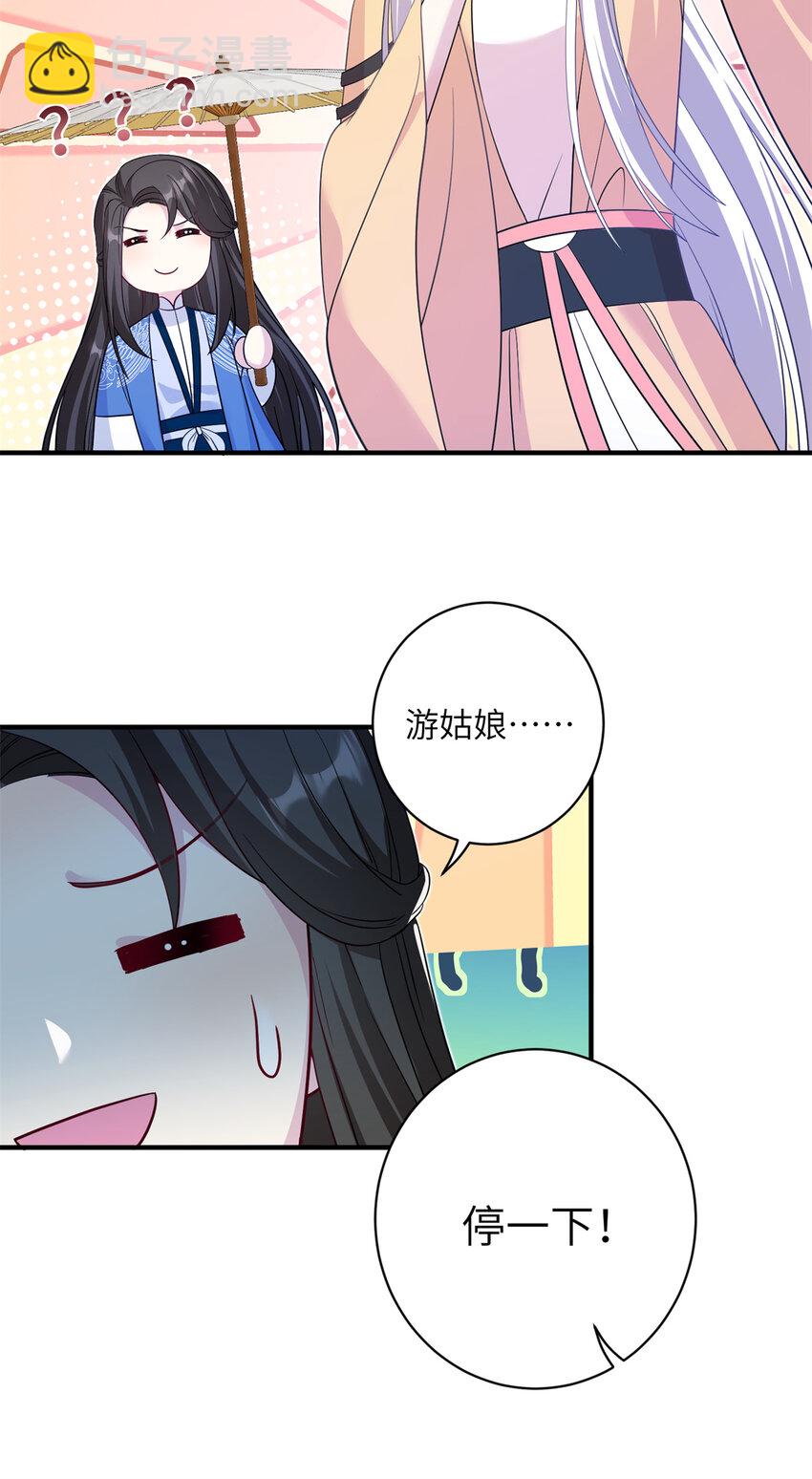《女尊每天都在被美男迫害》17 这草原有问题 第14页