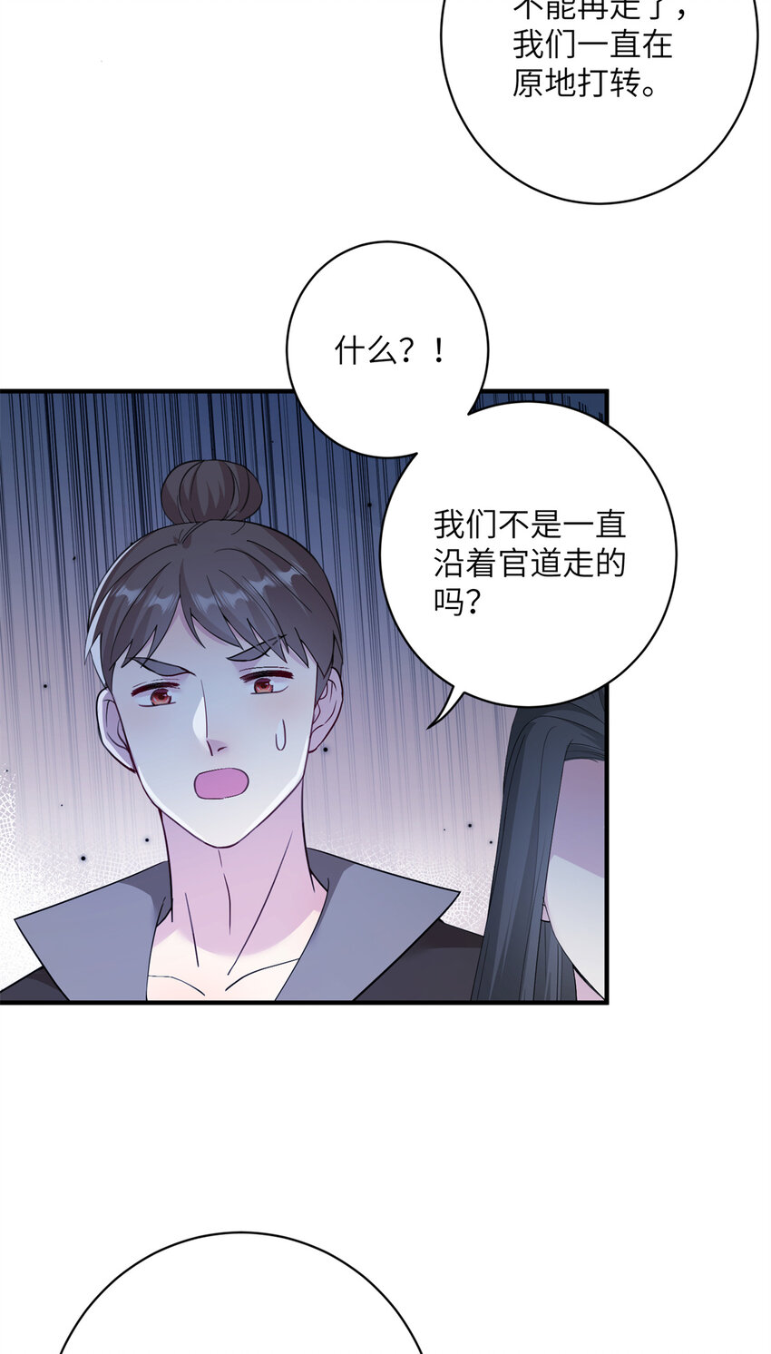 《女尊每天都在被美男迫害》17 这草原有问题 第17页
