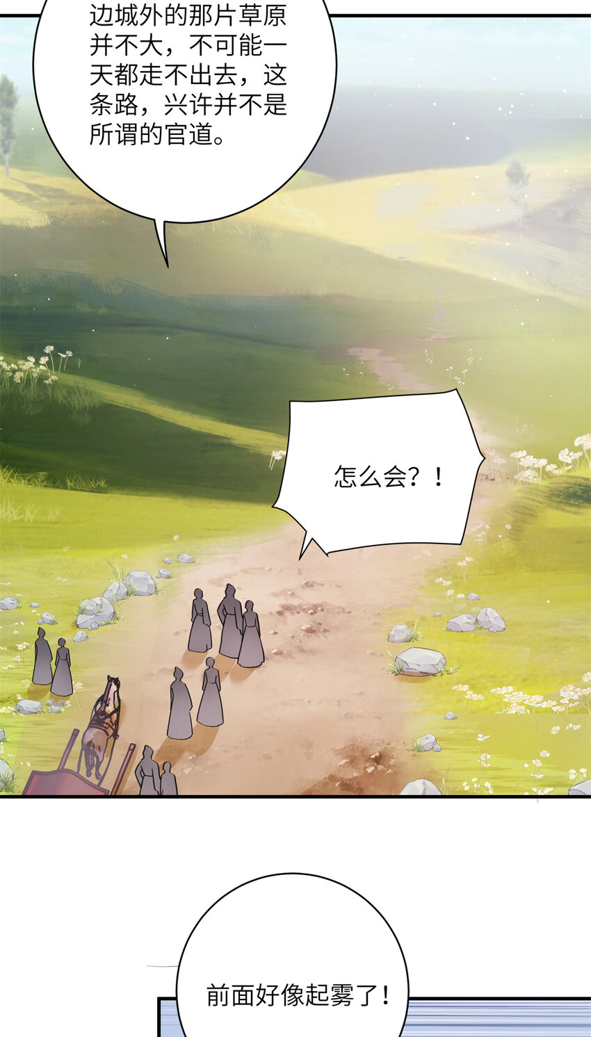 《女尊每天都在被美男迫害》17 这草原有问题 第18页