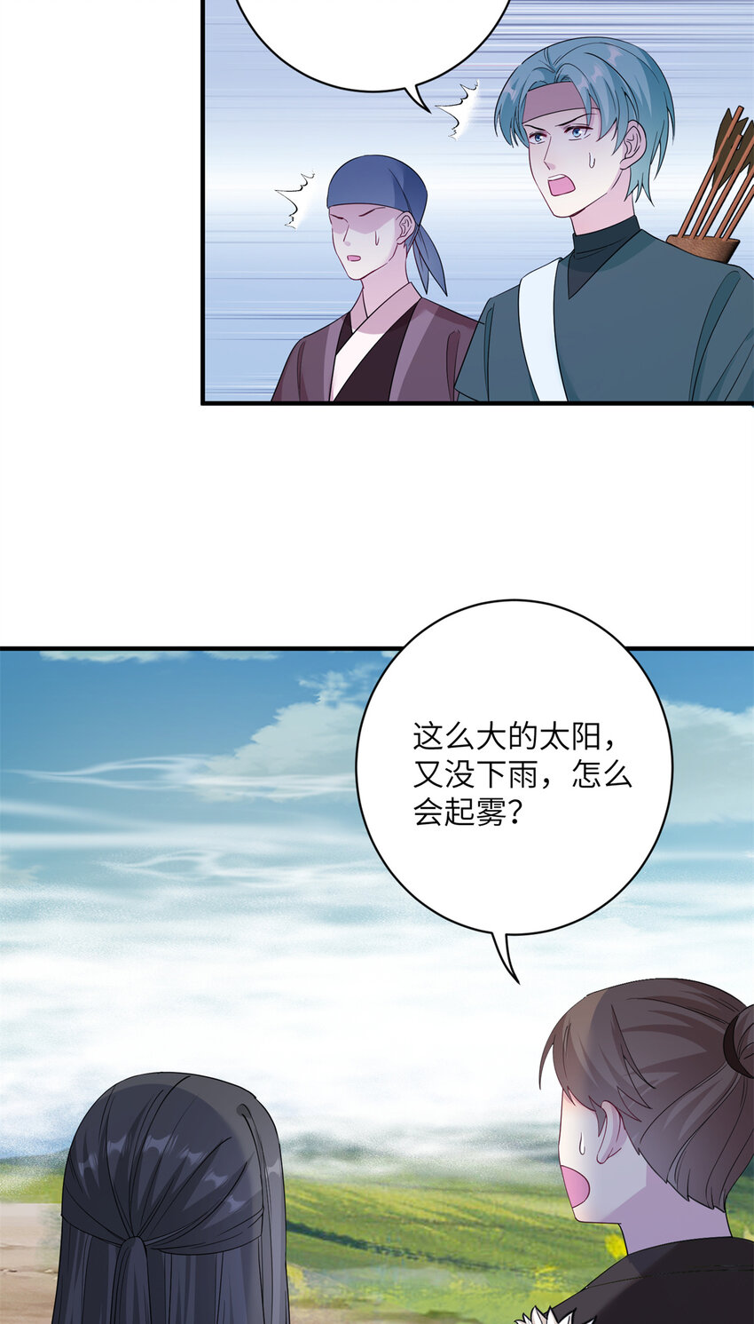 《女尊每天都在被美男迫害》17 这草原有问题 第19页