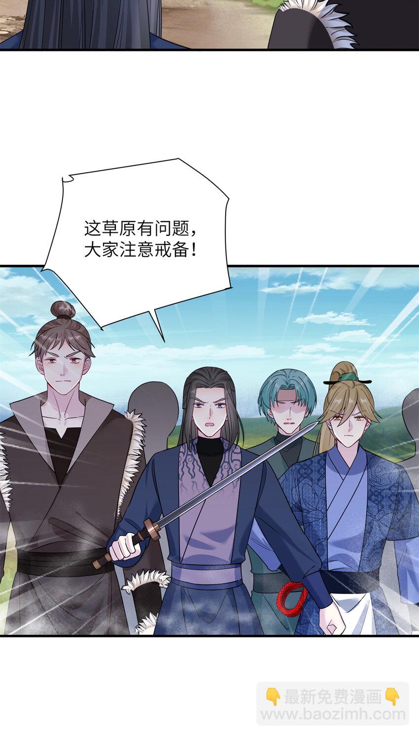 《女尊每天都在被美男迫害》17 这草原有问题 第20页