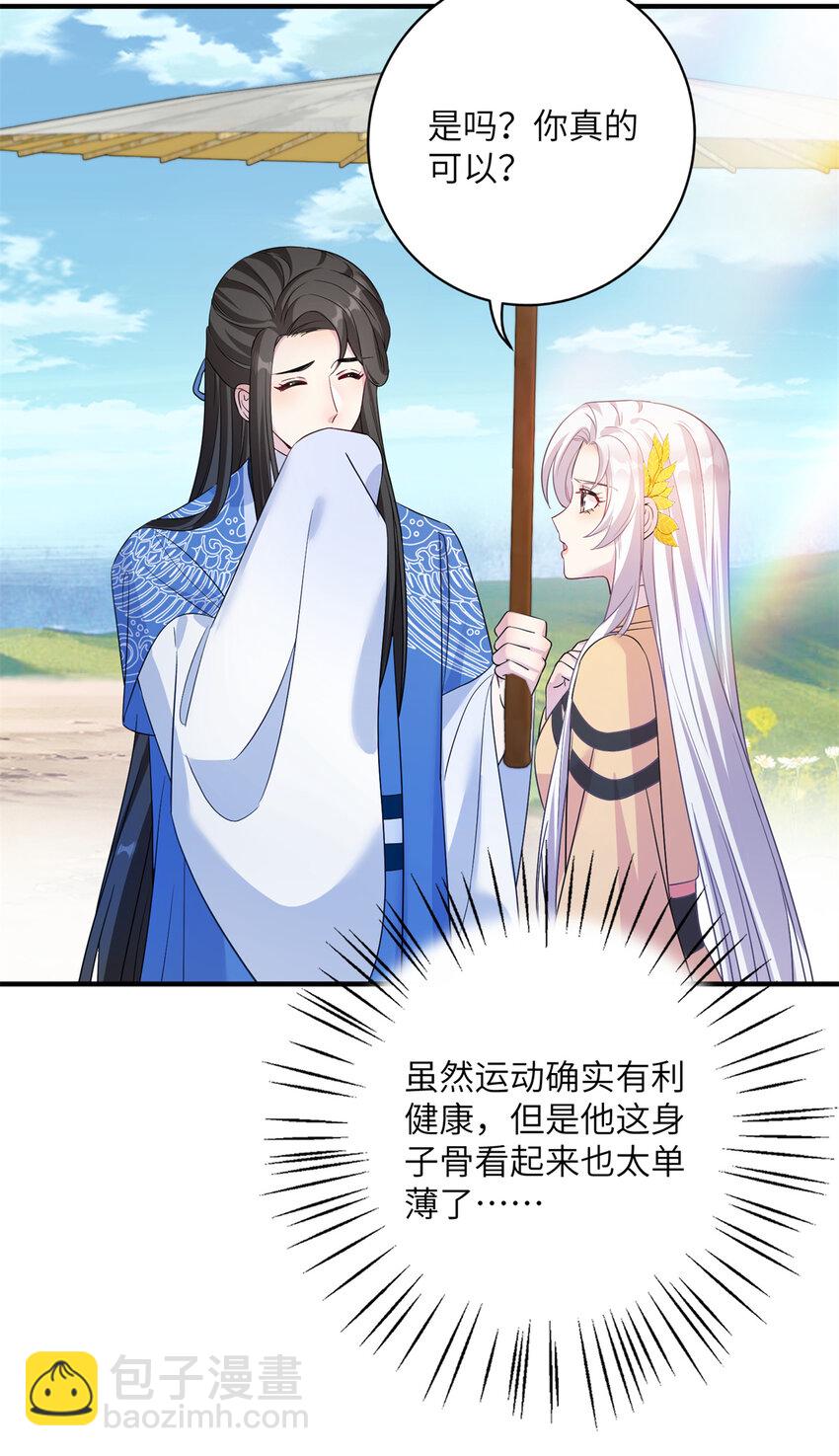 《女尊每天都在被美男迫害》17 这草原有问题 第8页