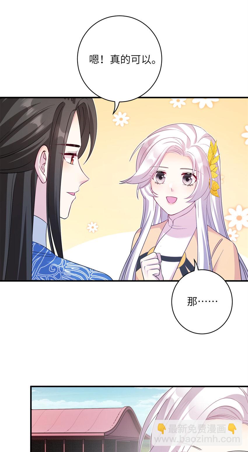 《女尊每天都在被美男迫害》17 这草原有问题 第9页