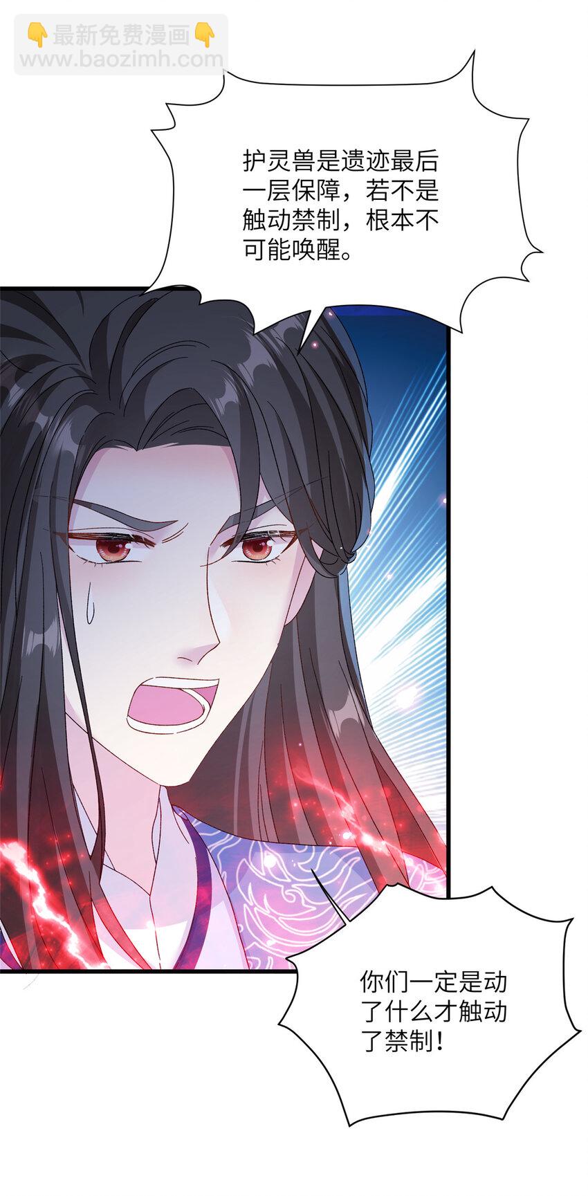 《女尊每天都在被美男迫害》24 狂扁护灵兽 第12页