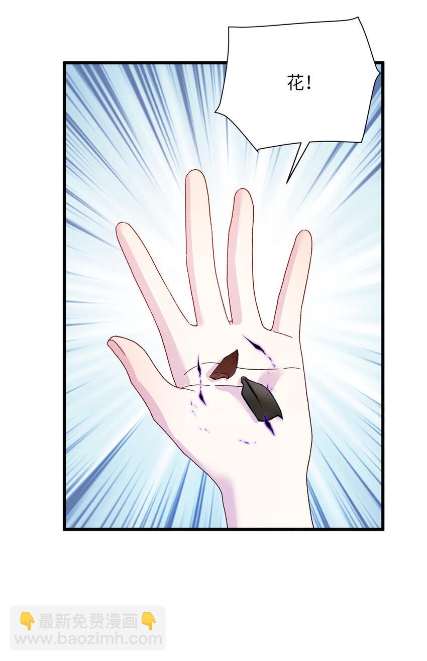 《女尊每天都在被美男迫害》24 狂扁护灵兽 第14页