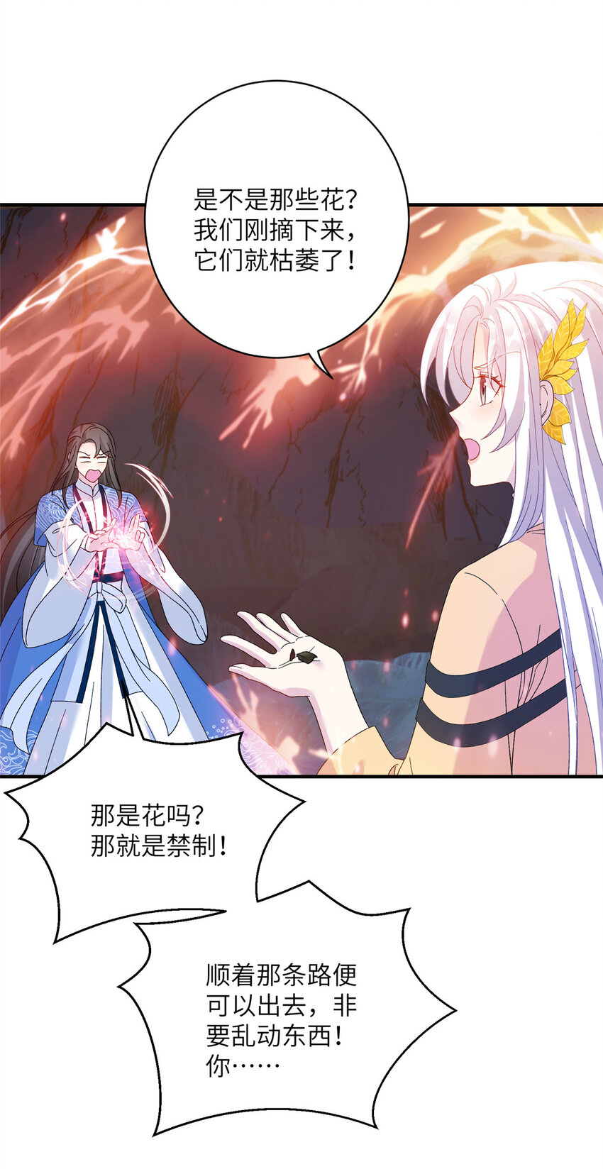《女尊每天都在被美男迫害》24 狂扁护灵兽 第15页