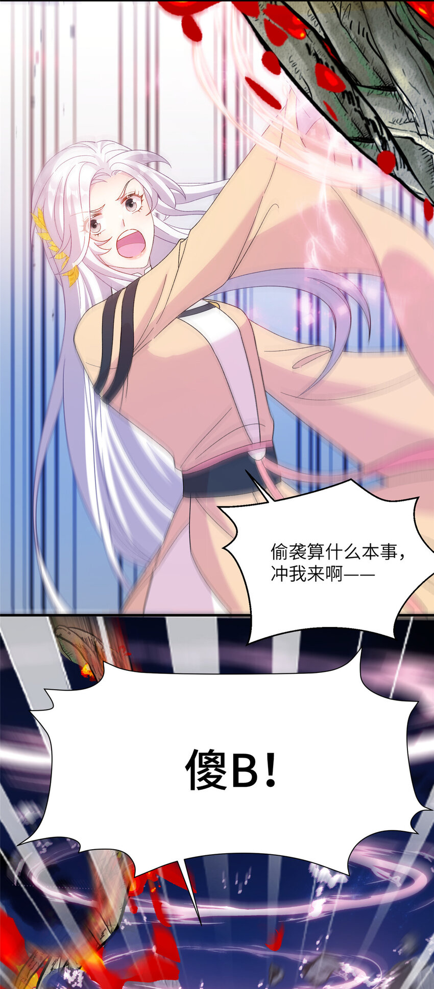 《女尊每天都在被美男迫害》24 狂扁护灵兽 第25页
