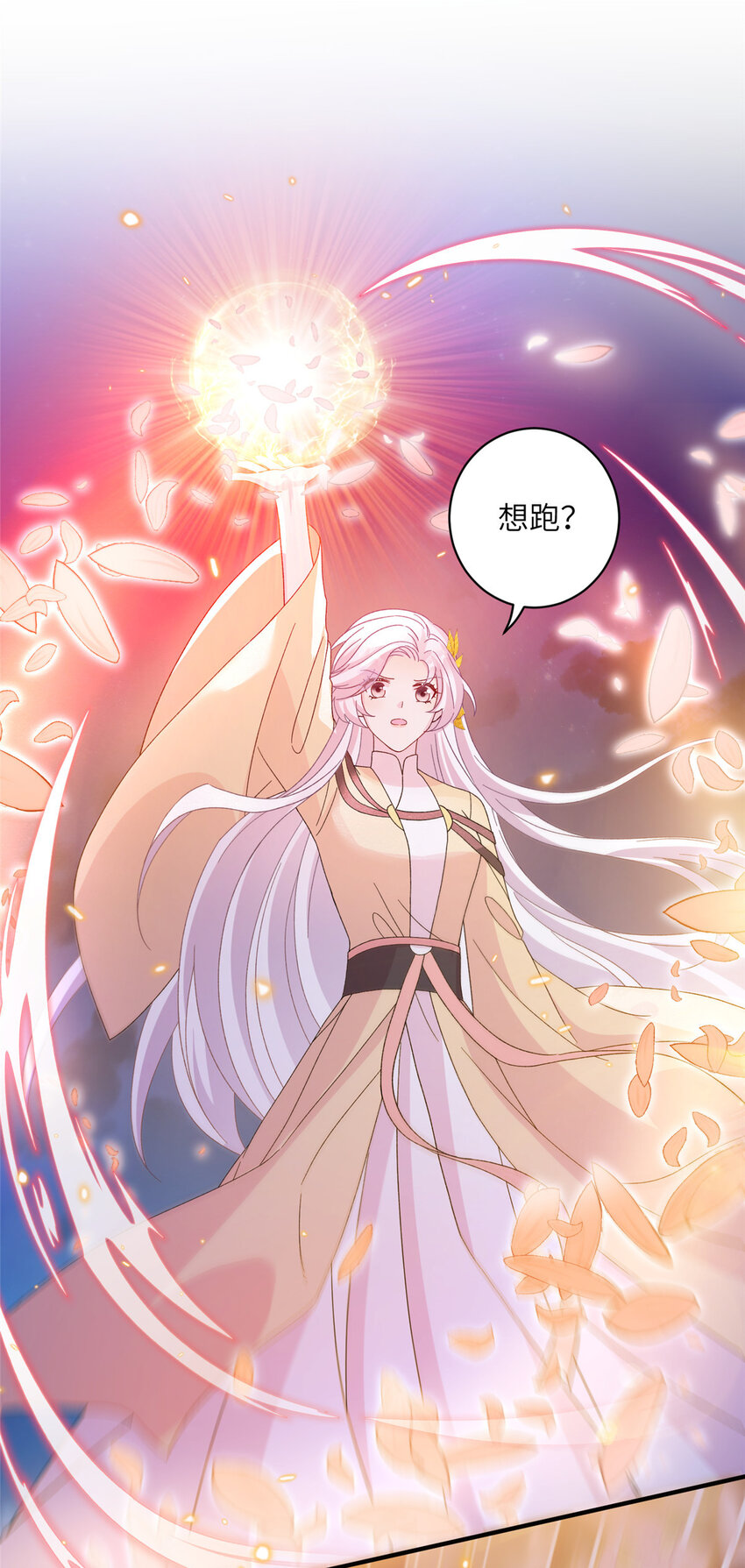《女尊每天都在被美男迫害》24 狂扁护灵兽 第29页