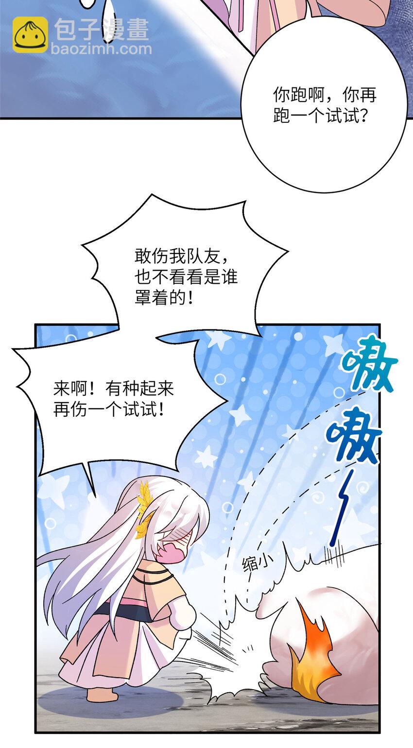 《女尊每天都在被美男迫害》24 狂扁护灵兽 第34页
