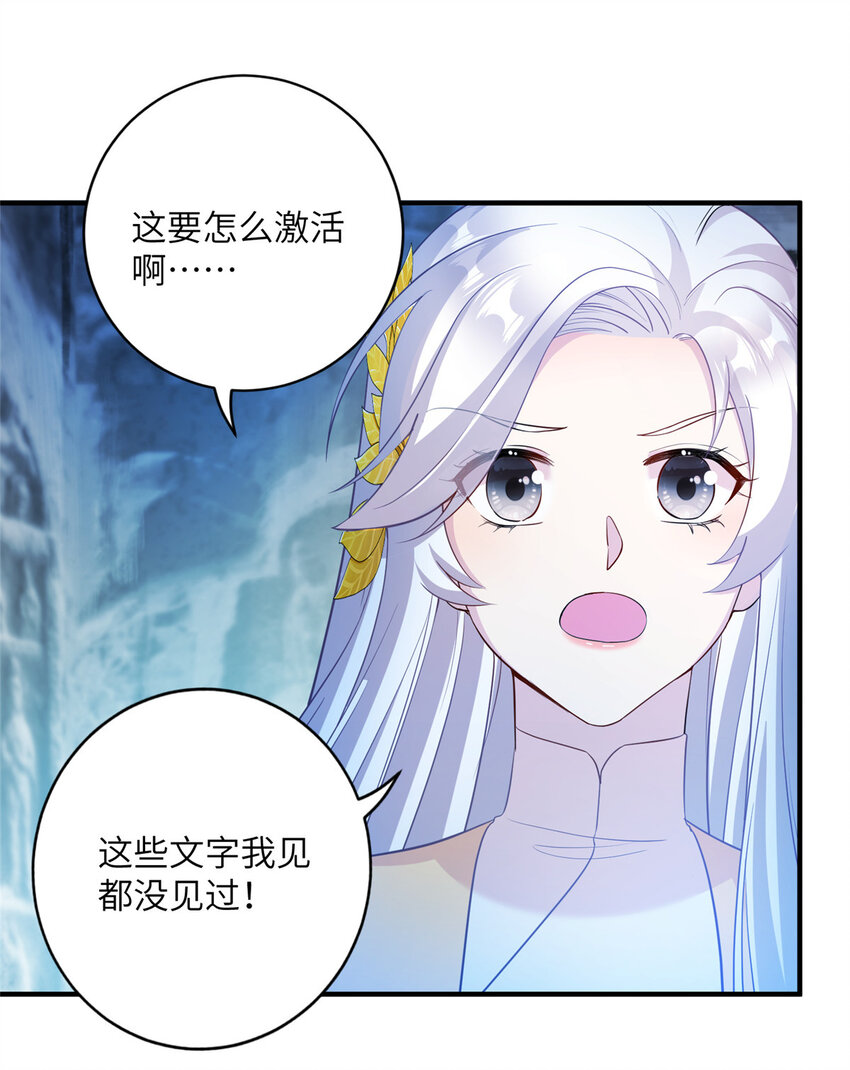 《女尊每天都在被美男迫害》21 荀容的真面目 第17页