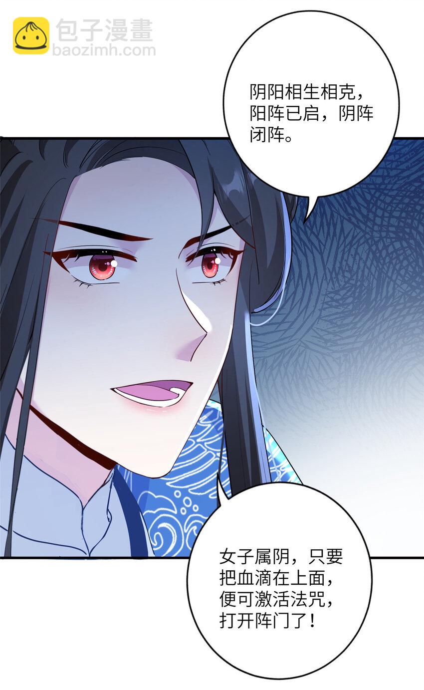 《女尊每天都在被美男迫害》21 荀容的真面目 第18页