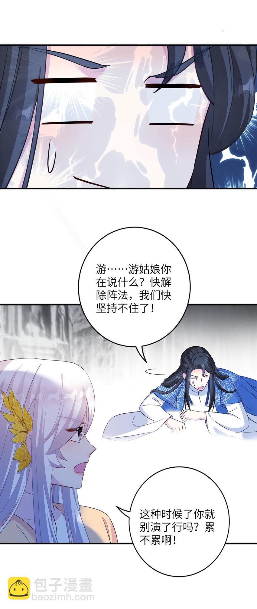 《女尊每天都在被美男迫害》21 荀容的真面目 第22页