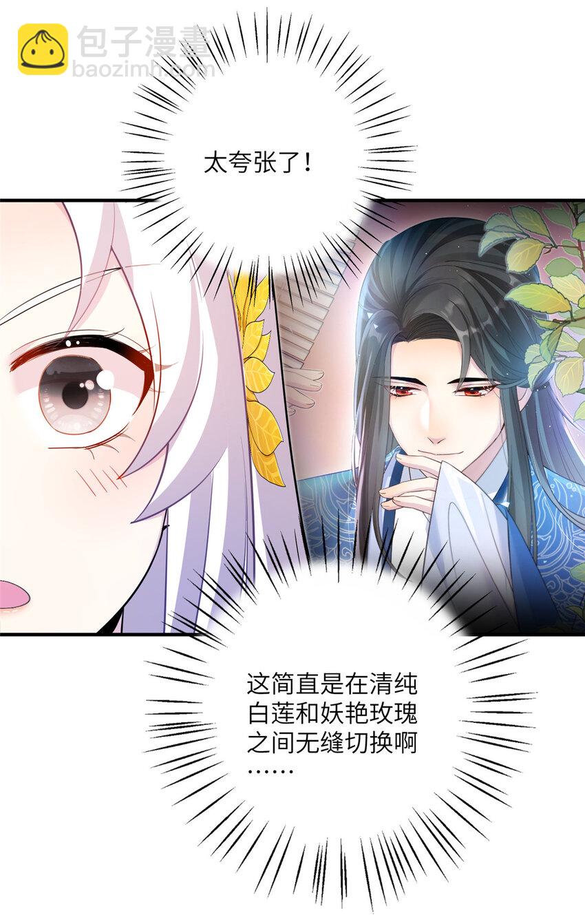 《女尊每天都在被美男迫害》21 荀容的真面目 第26页