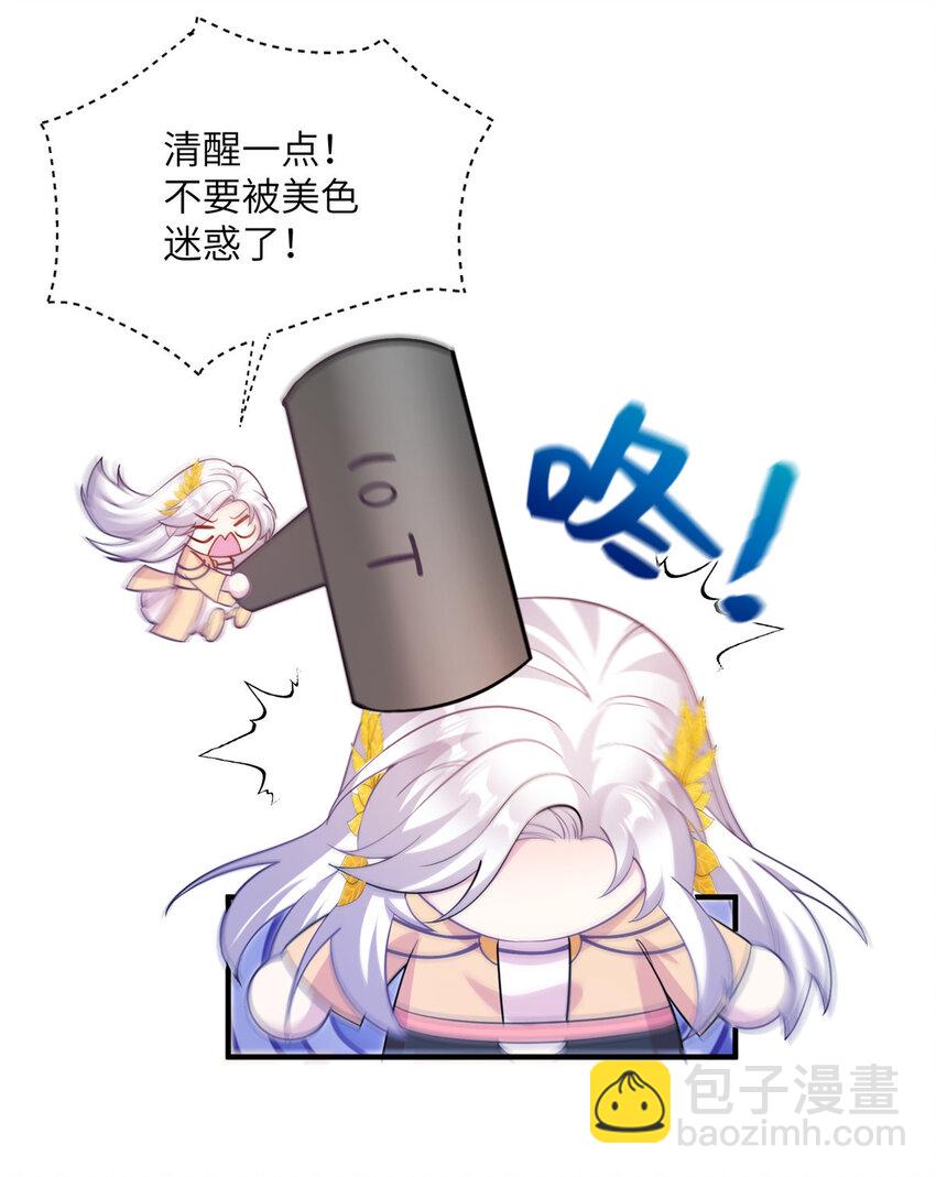 《女尊每天都在被美男迫害》21 荀容的真面目 第27页