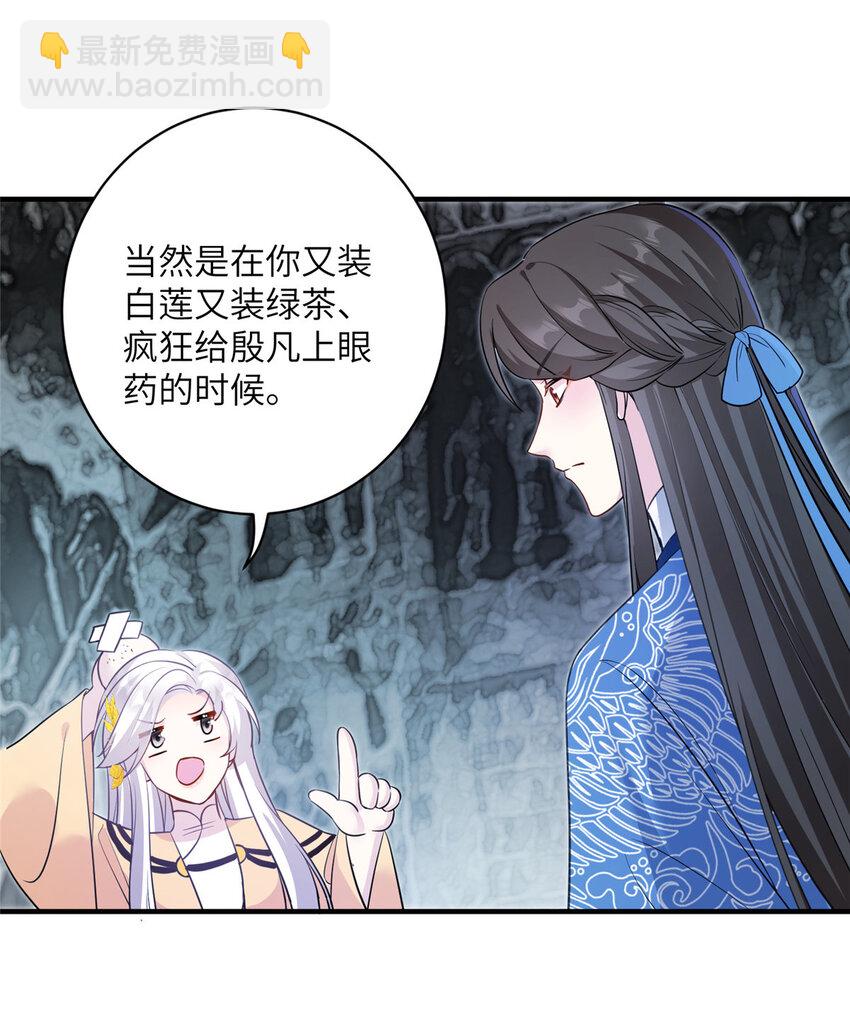 《女尊每天都在被美男迫害》21 荀容的真面目 第28页