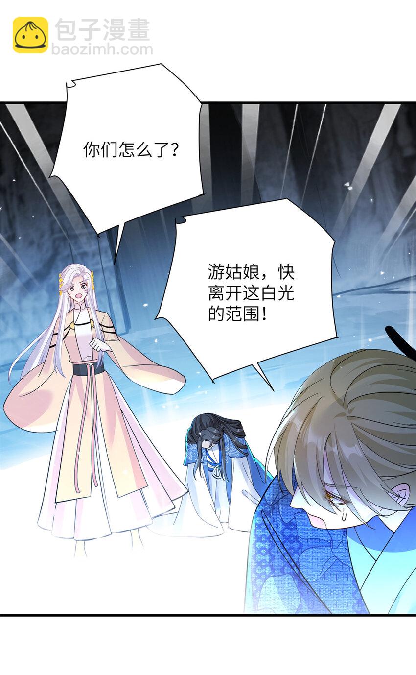 《女尊每天都在被美男迫害》21 荀容的真面目 第2页
