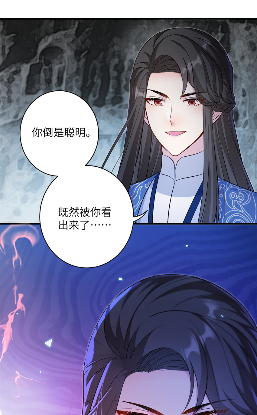 《女尊每天都在被美男迫害》21 荀容的真面目 第30页