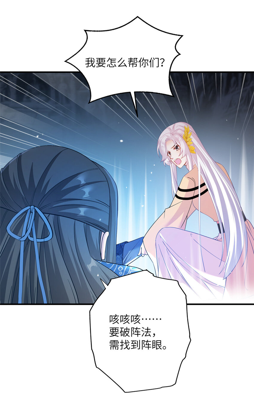《女尊每天都在被美男迫害》21 荀容的真面目 第7页