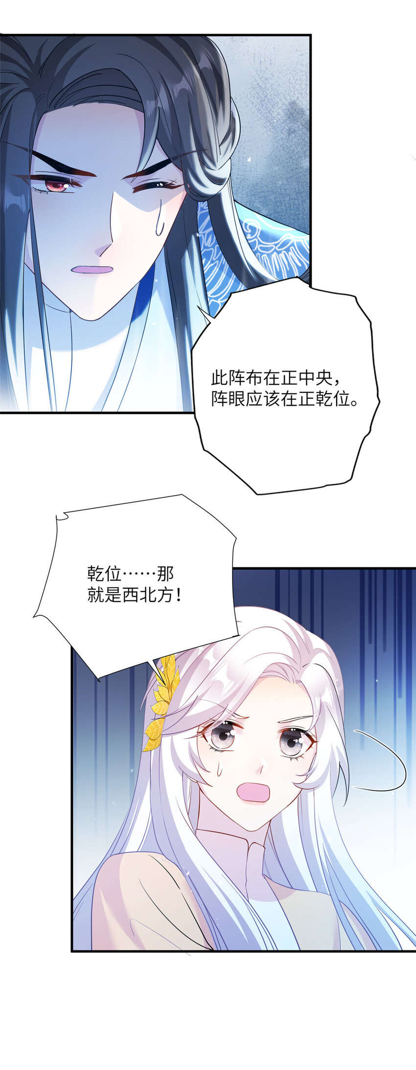 《女尊每天都在被美男迫害》21 荀容的真面目 第8页