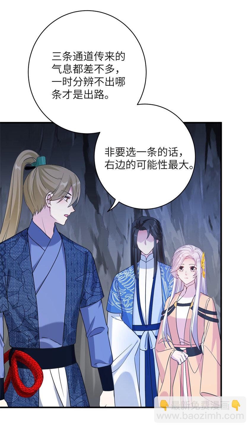 《女尊每天都在被美男迫害》20 三条通道 第13页