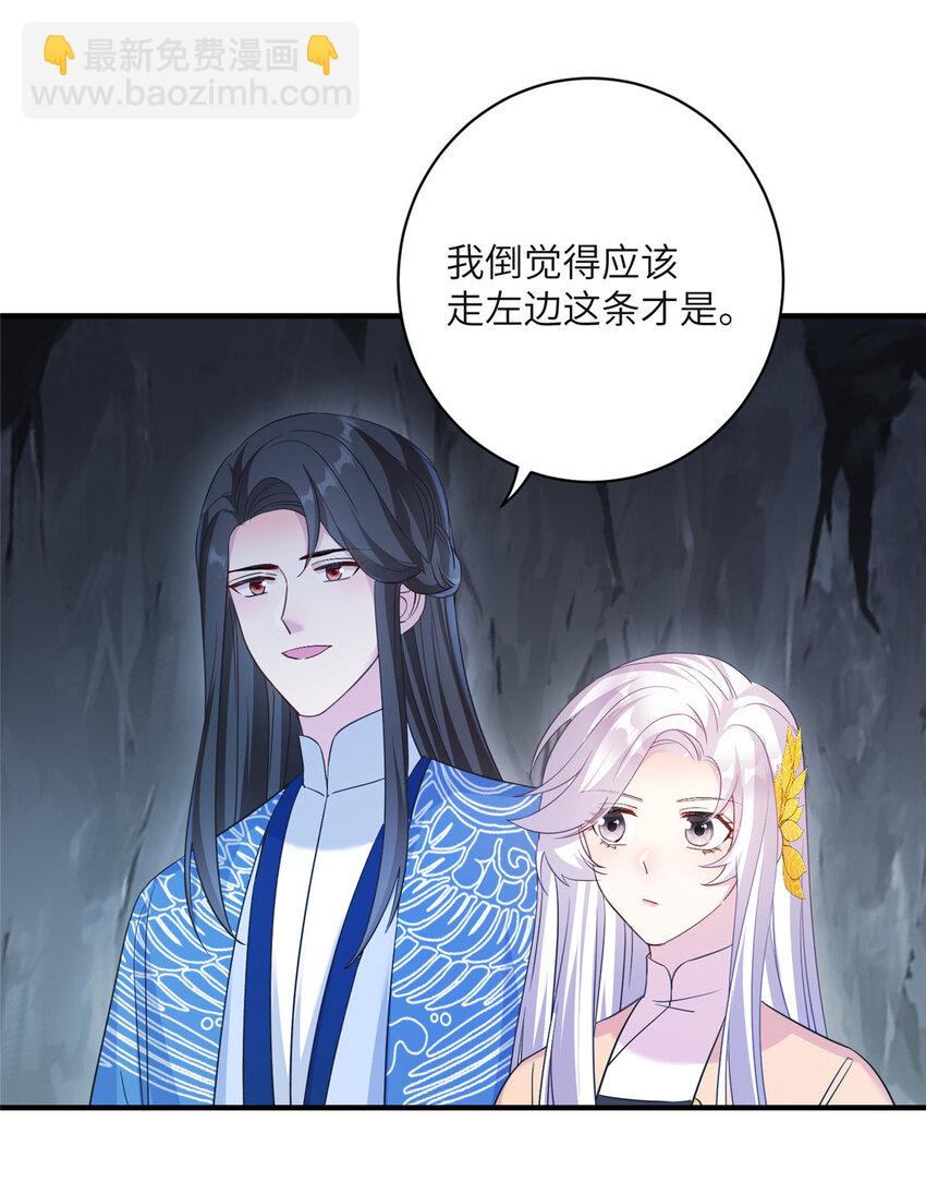 《女尊每天都在被美男迫害》20 三条通道 第14页