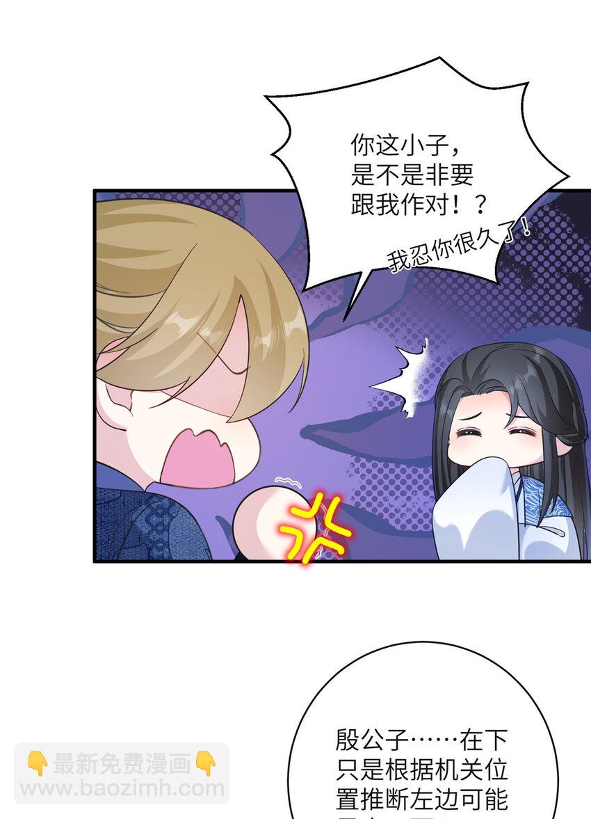 《女尊每天都在被美男迫害》20 三条通道 第15页