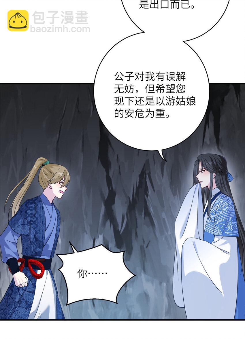《女尊每天都在被美男迫害》20 三条通道 第16页