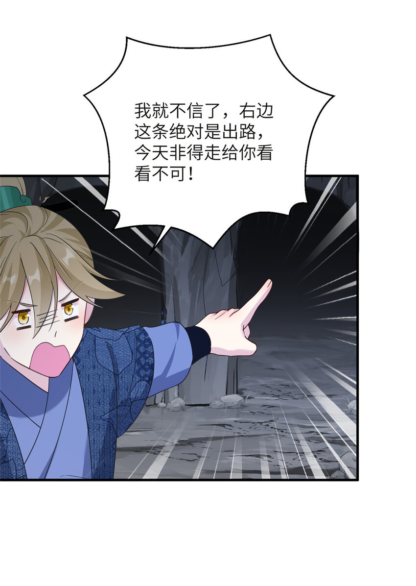 《女尊每天都在被美男迫害》20 三条通道 第17页