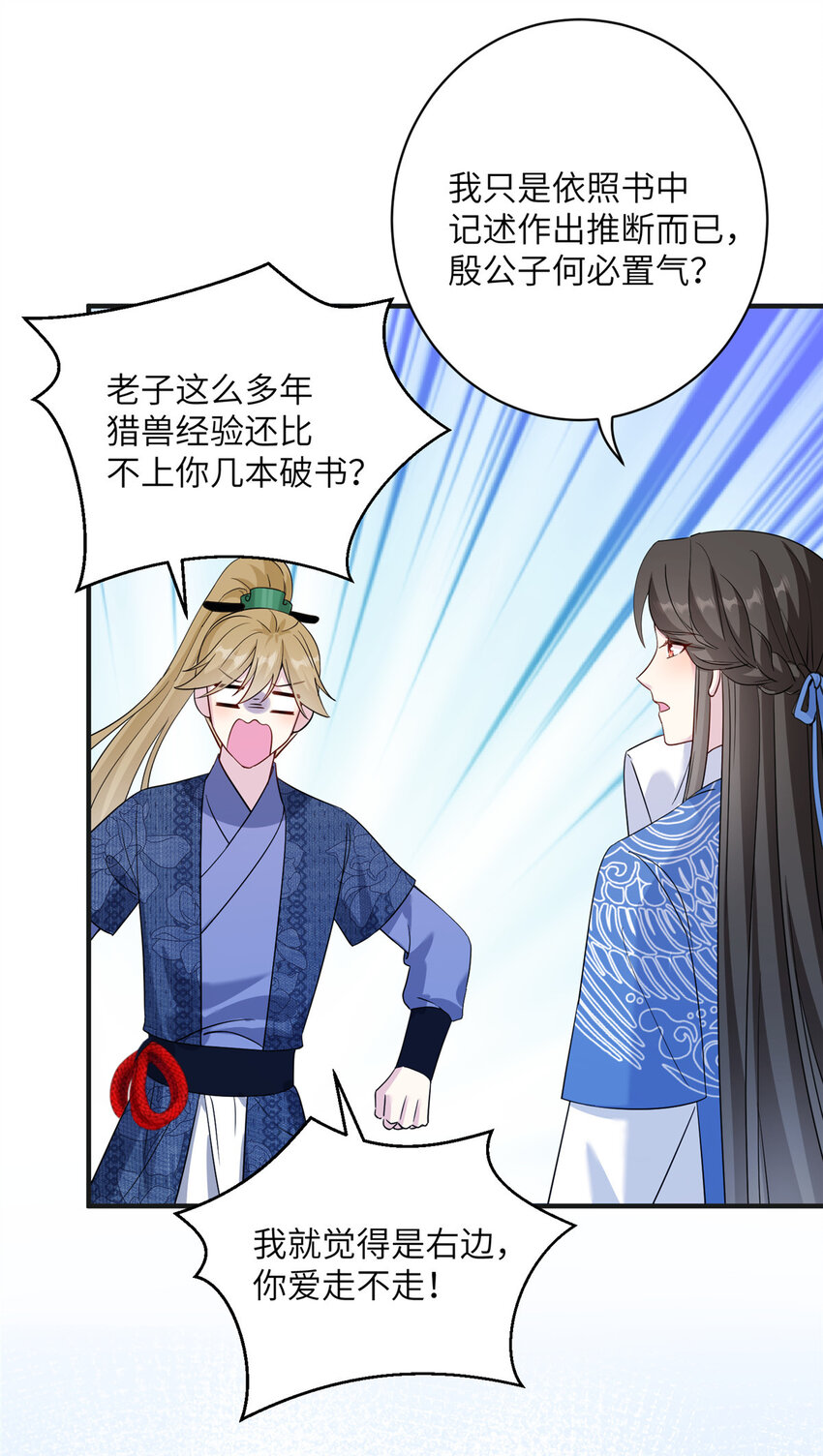 《女尊每天都在被美男迫害》20 三条通道 第18页