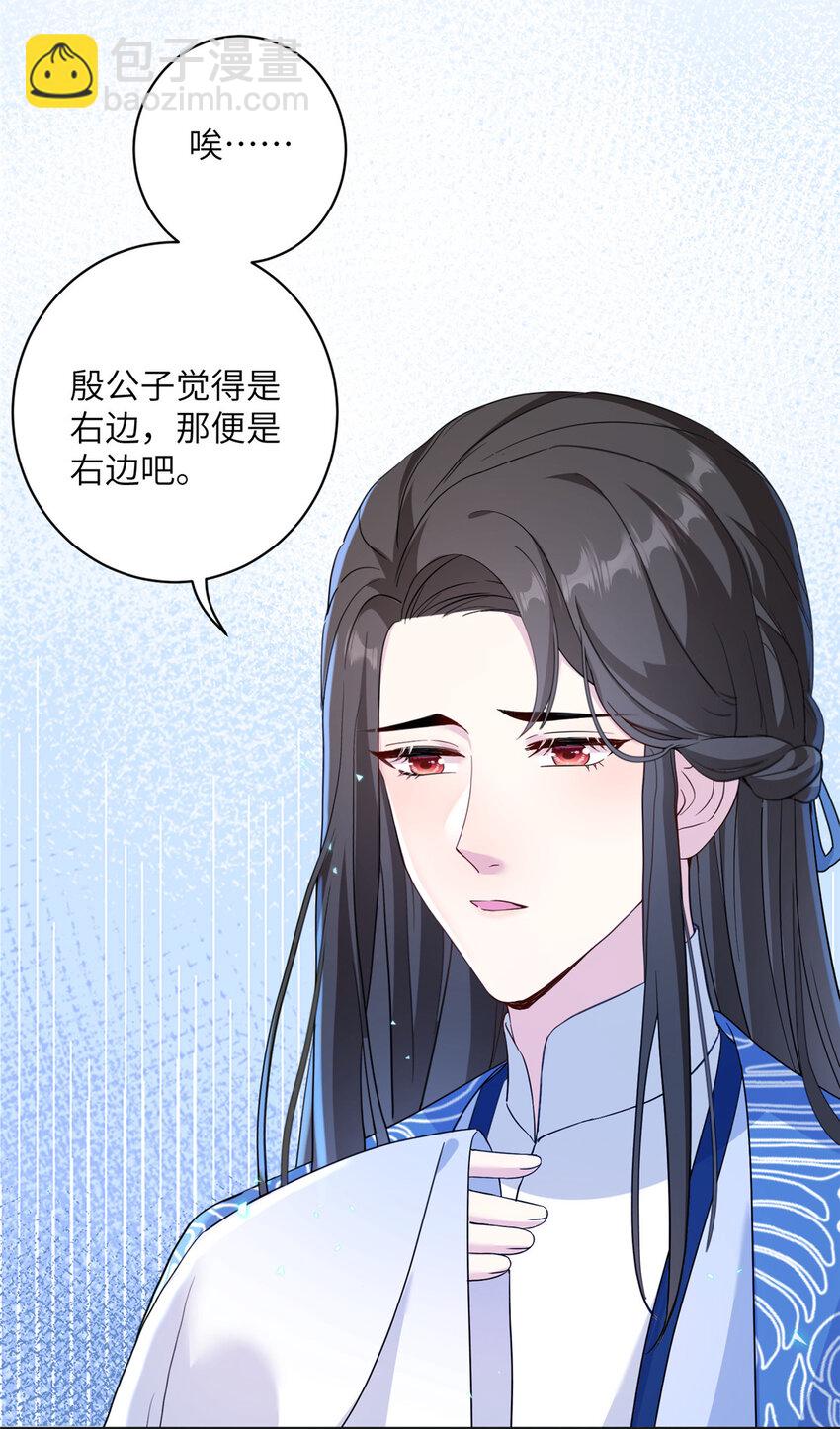 《女尊每天都在被美男迫害》20 三条通道 第19页