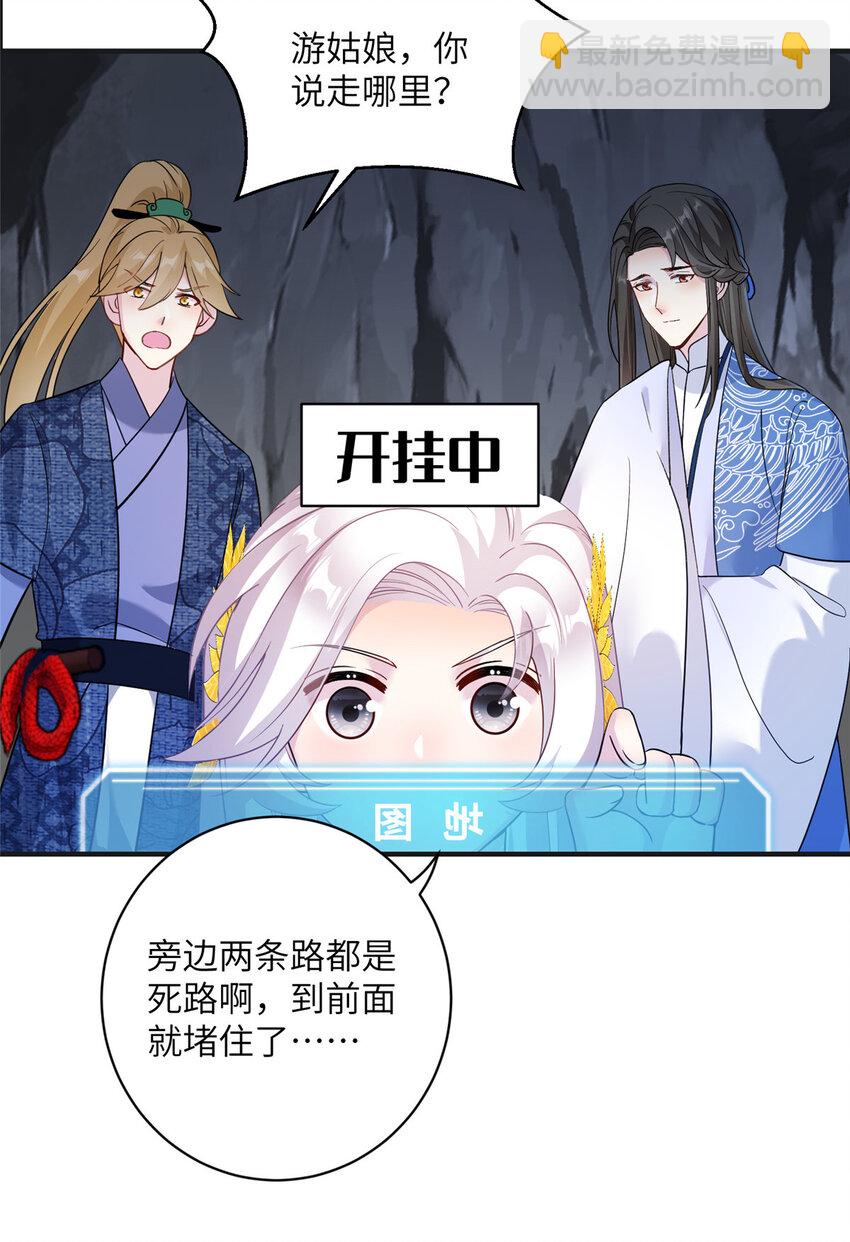 《女尊每天都在被美男迫害》20 三条通道 第21页