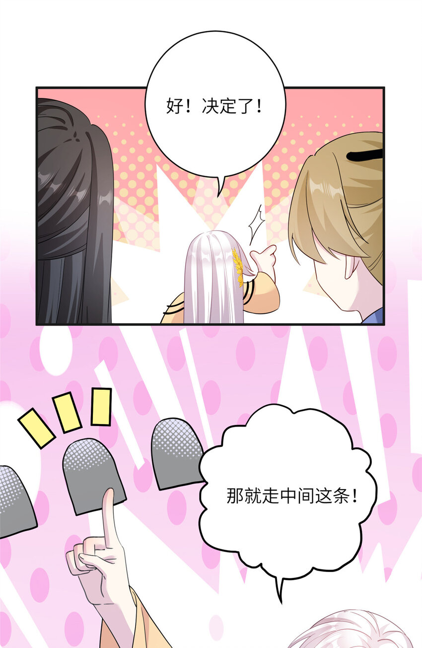 《女尊每天都在被美男迫害》20 三条通道 第22页