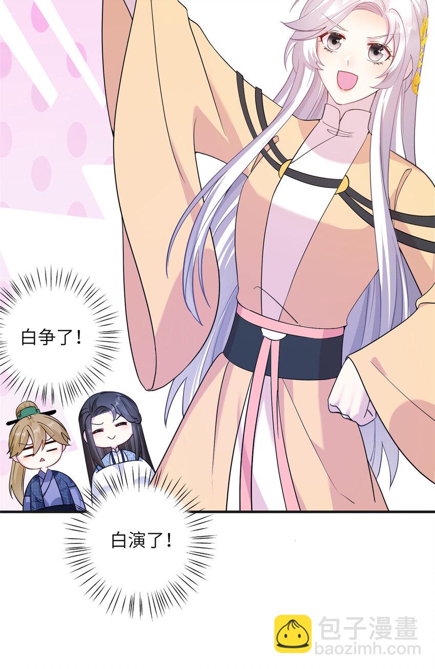 《女尊每天都在被美男迫害》20 三条通道 第23页